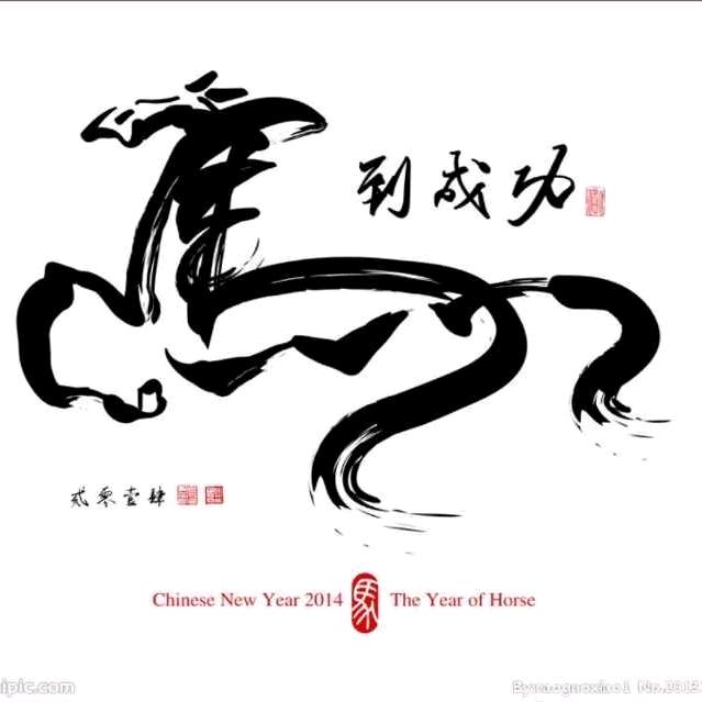 レ彼此不扰各自安好