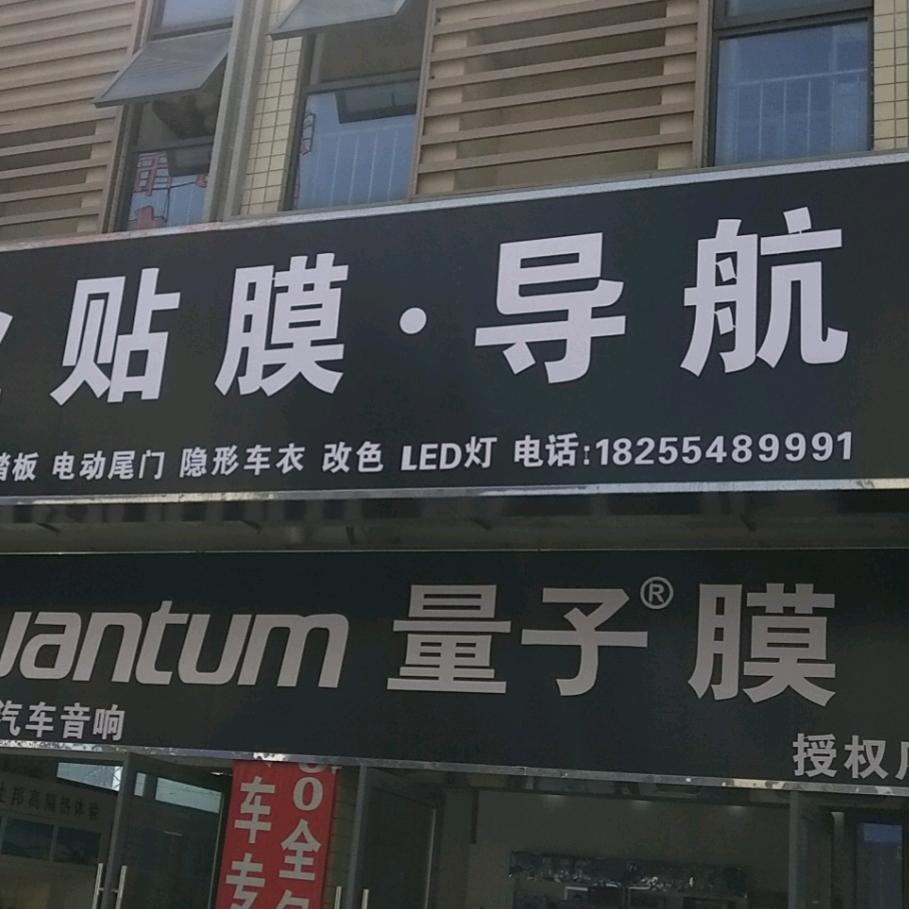 淮南汽车装潢改装