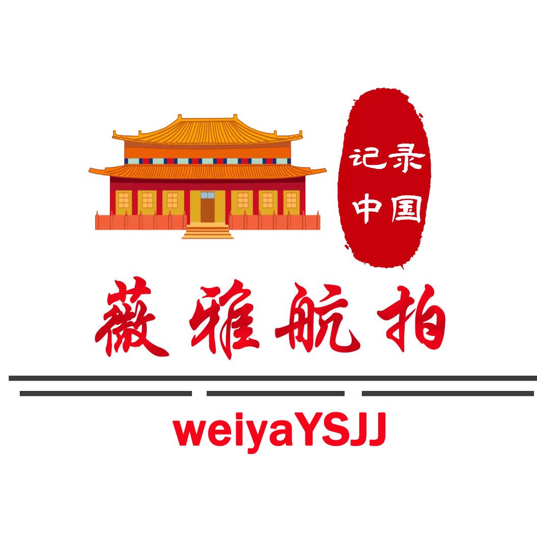 薇雅航拍