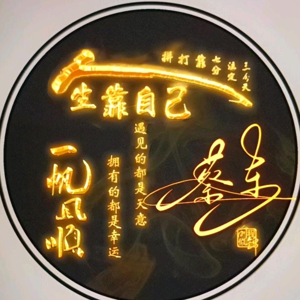 ⁵²ºএ᭄子晨