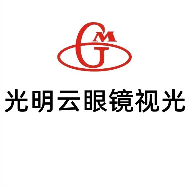 麻城市步行街大光明眼镜店