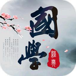 国学