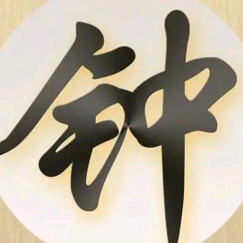 赤水狼牙