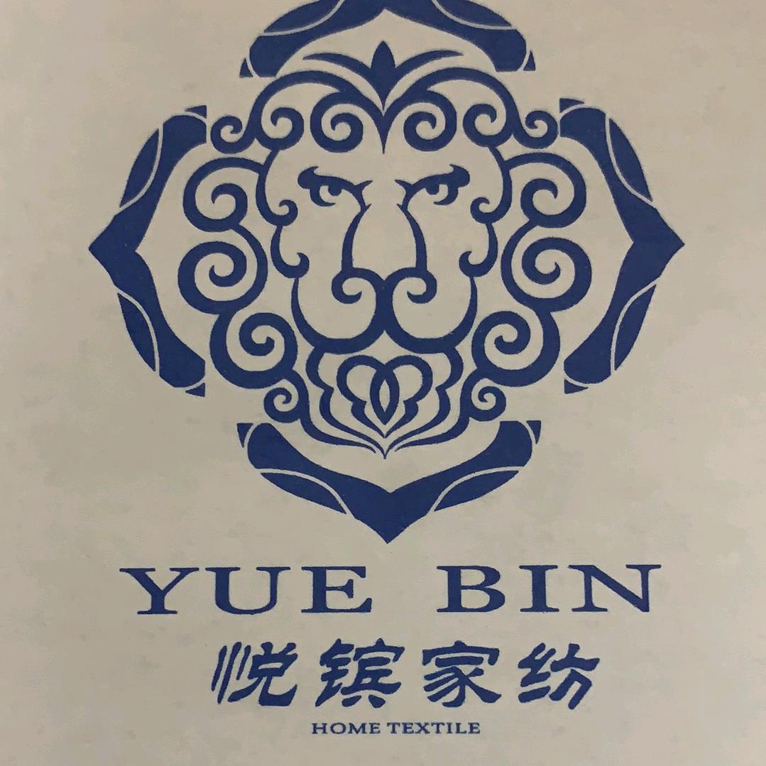 南通悦镔家纺
