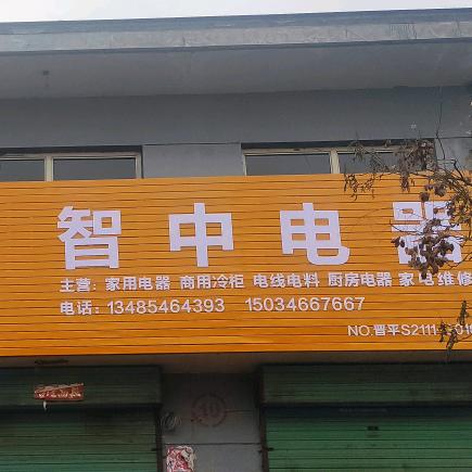 俊，销售各种牌子电器(维修电器)