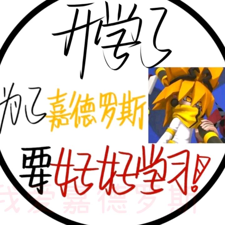 晗是沙雕😚