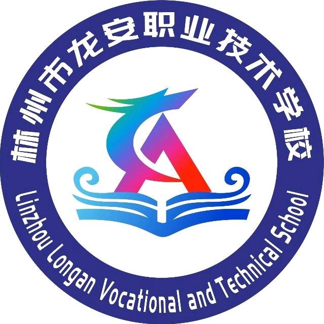 林州市龙安职业技术学校