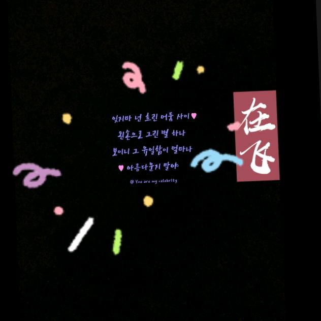 在飞戏曲