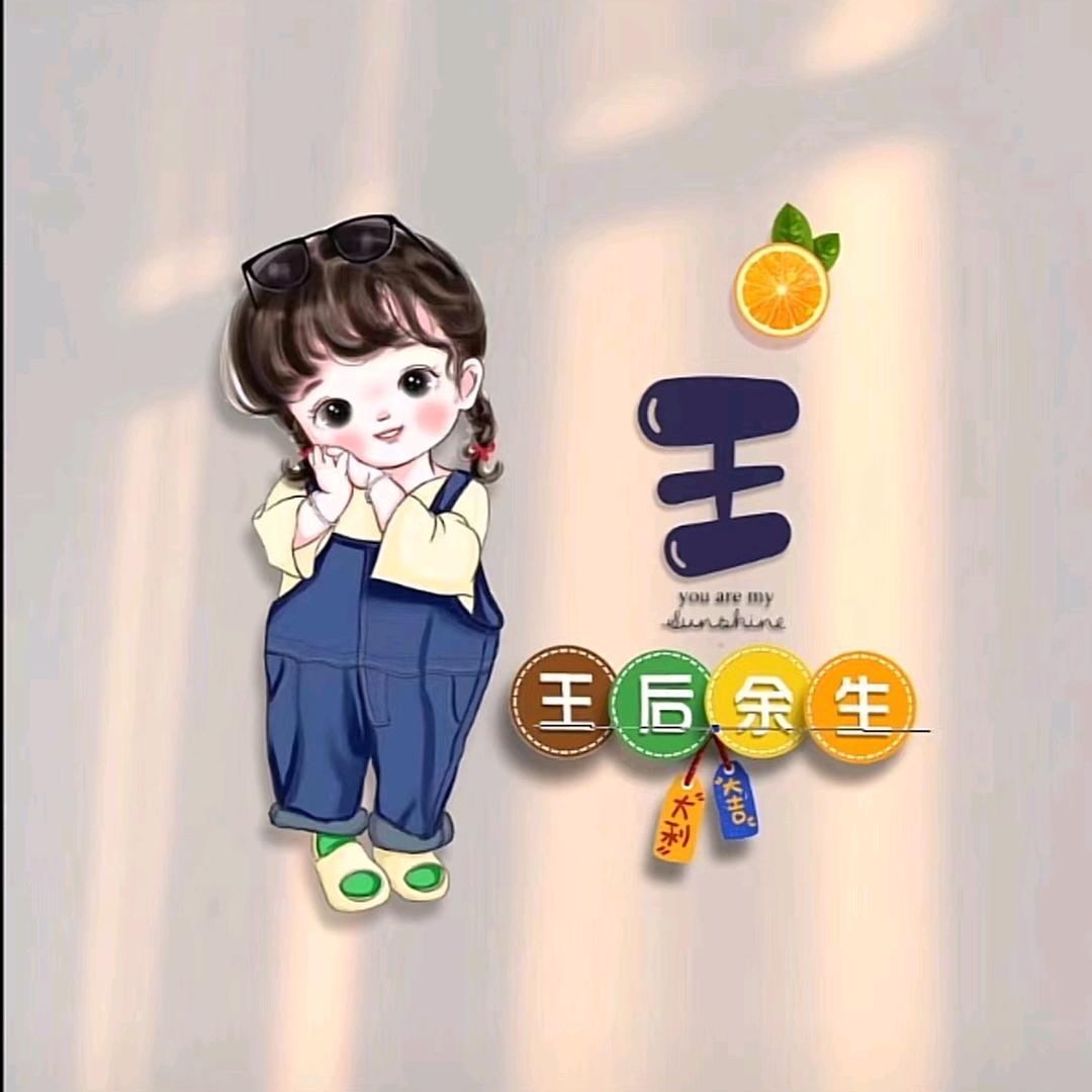 山大王的王