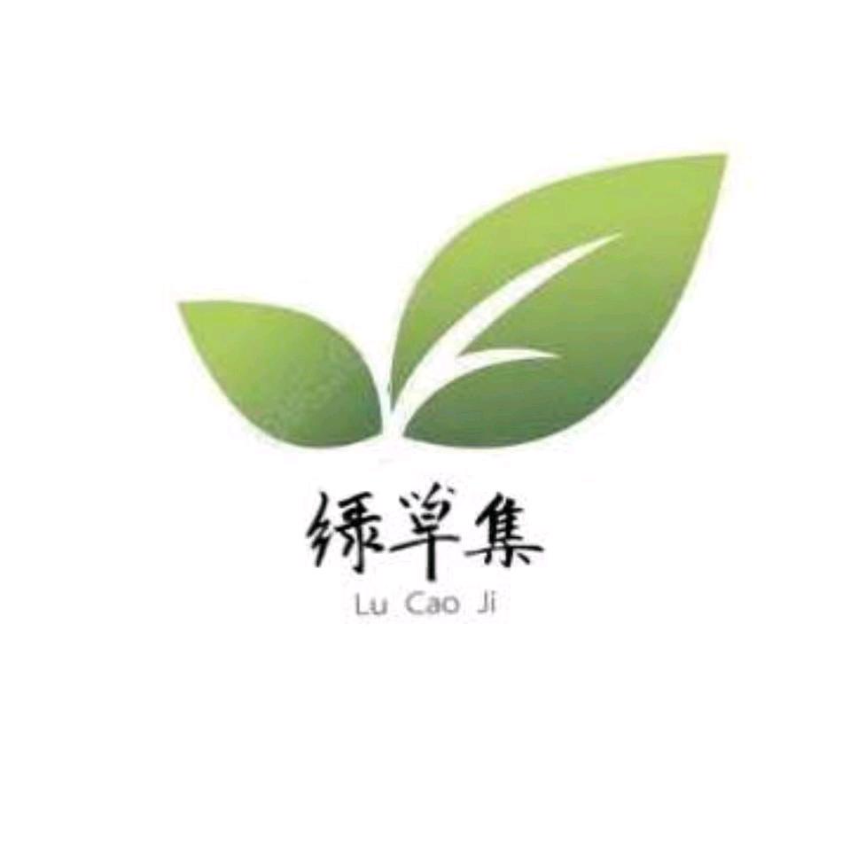 绿草集