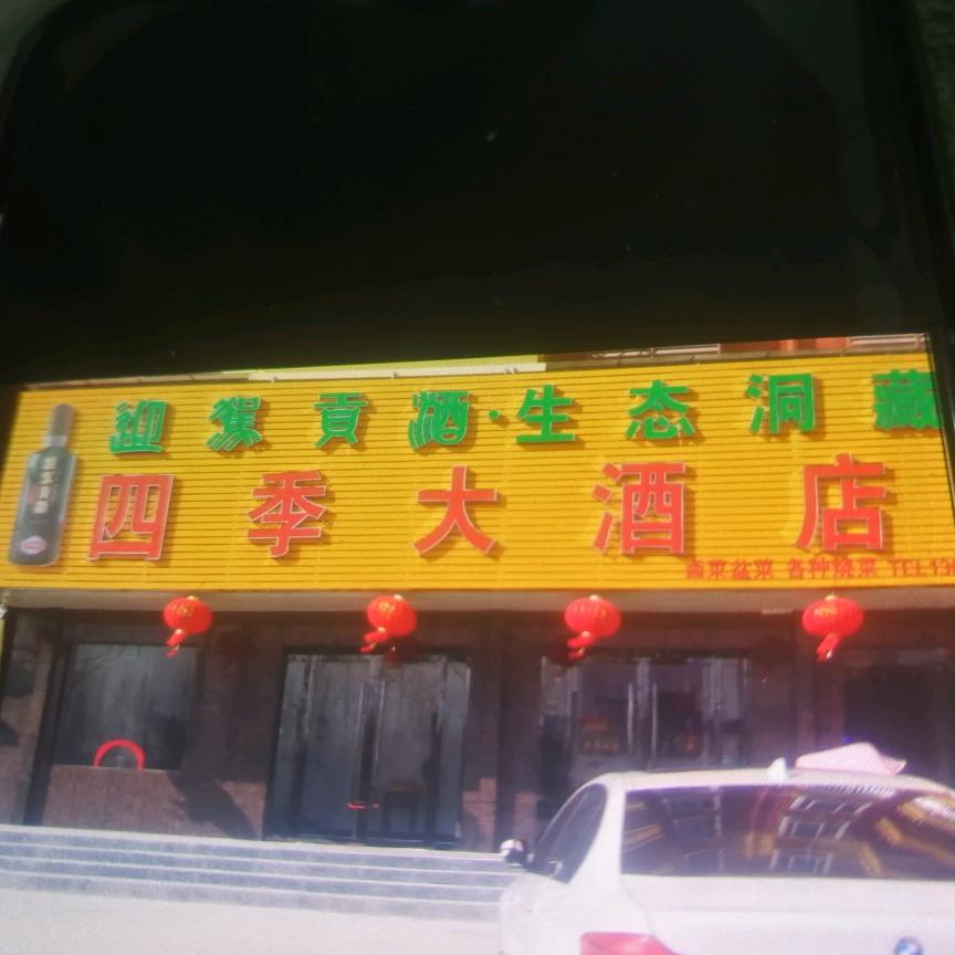 长集四季卤菜