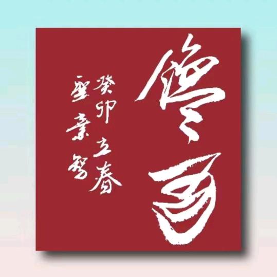70后. 馋哥