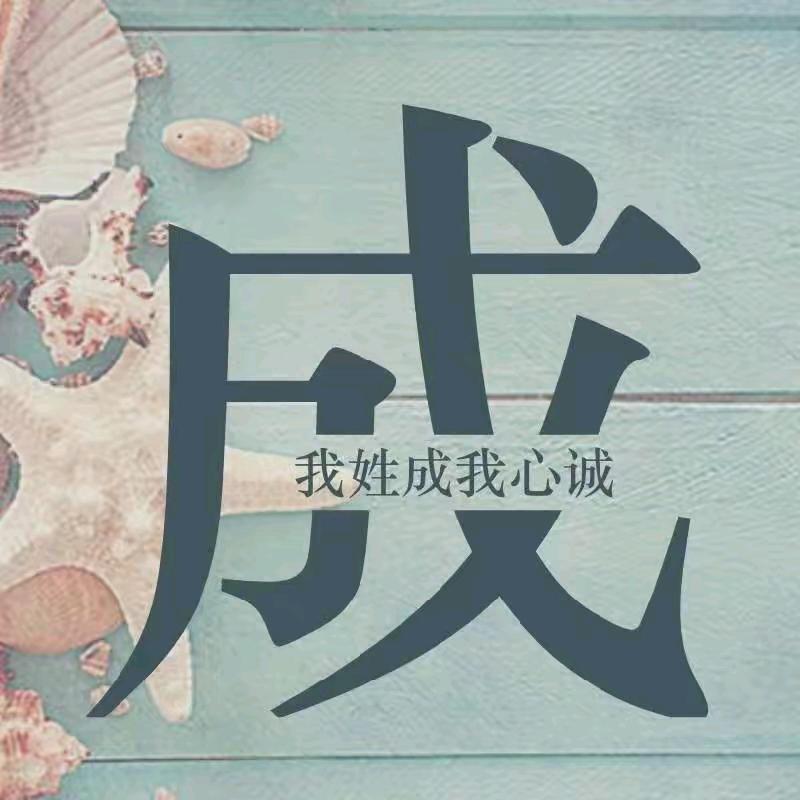 成家友