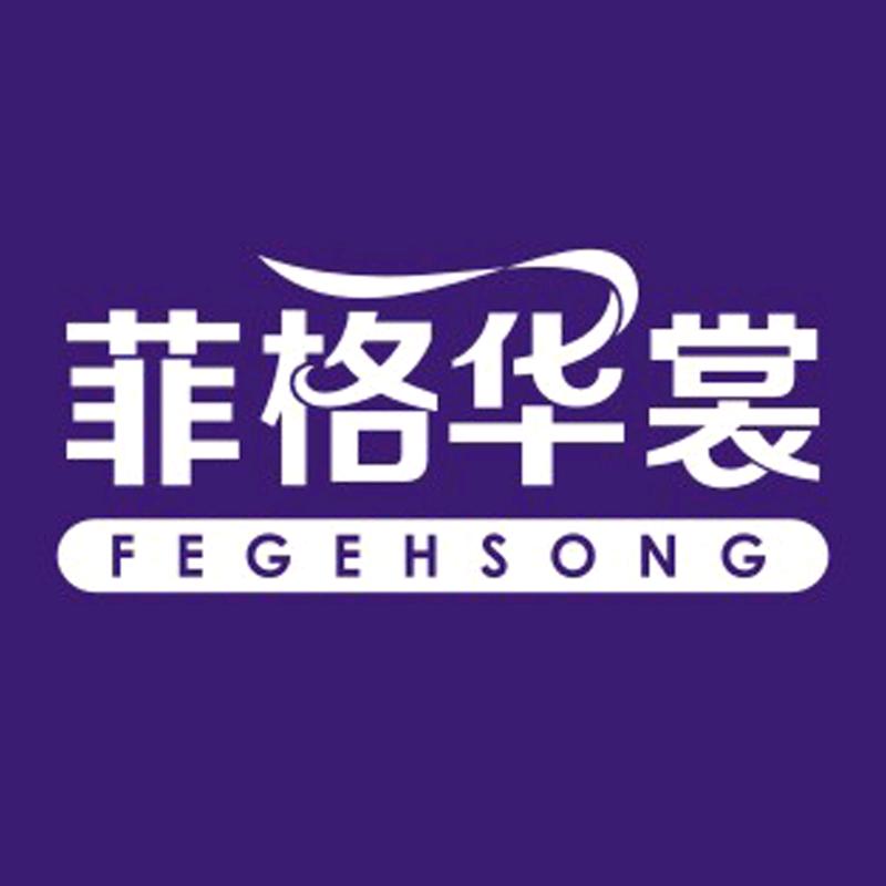 菲格华裳家居服