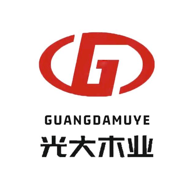 旭森木业有限公司（原光大木业）