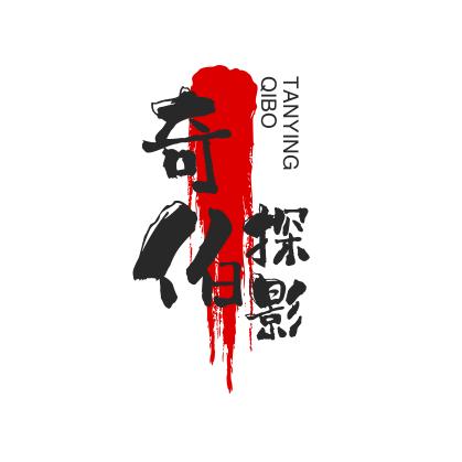 奇伯探影