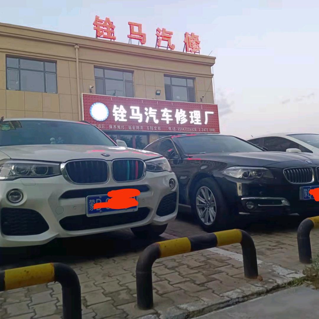 青山区铨马诚信钣金喷漆店