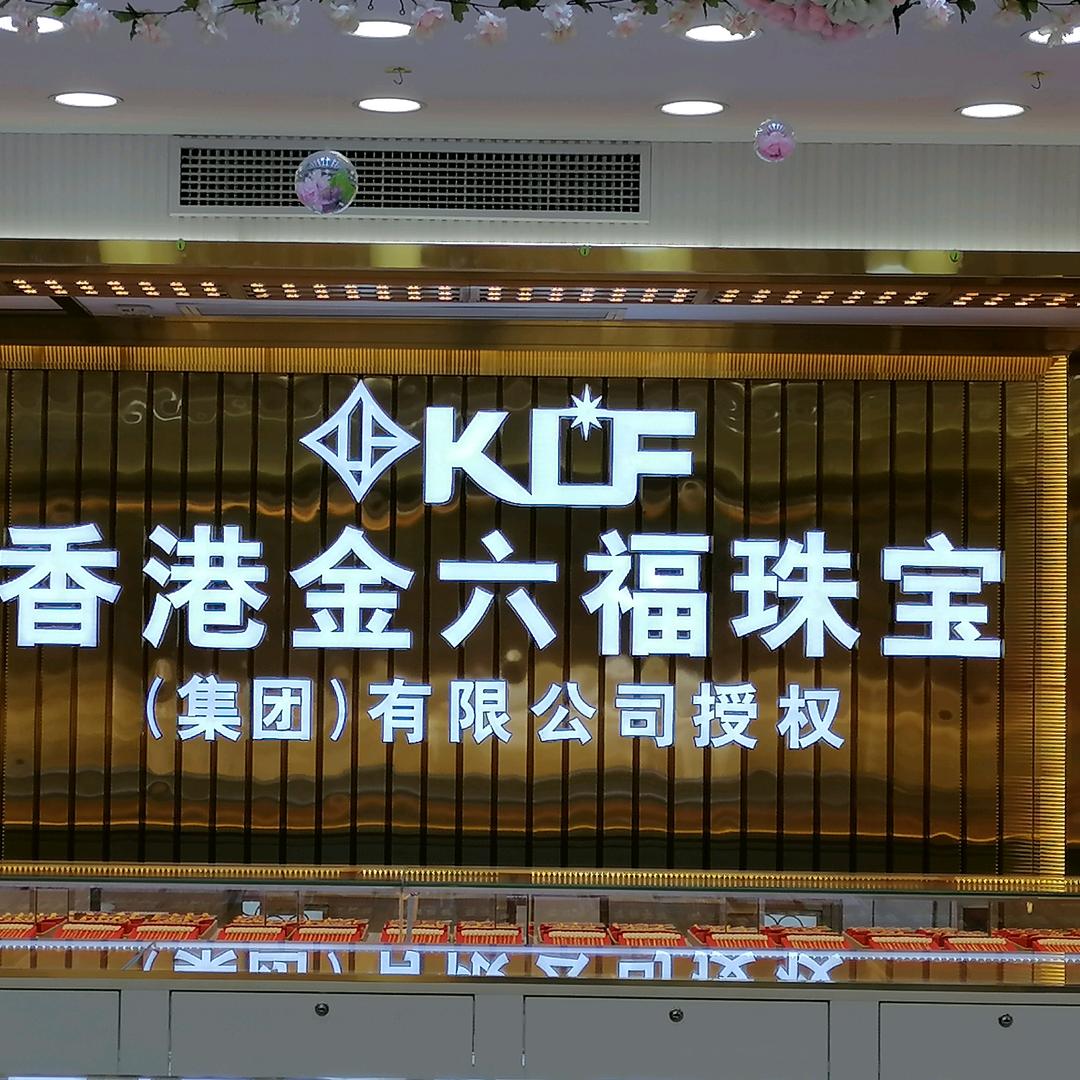 KLF珠宝