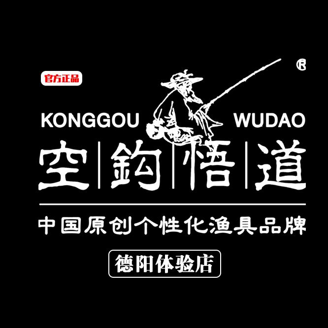 空钩悟道德阳体验店