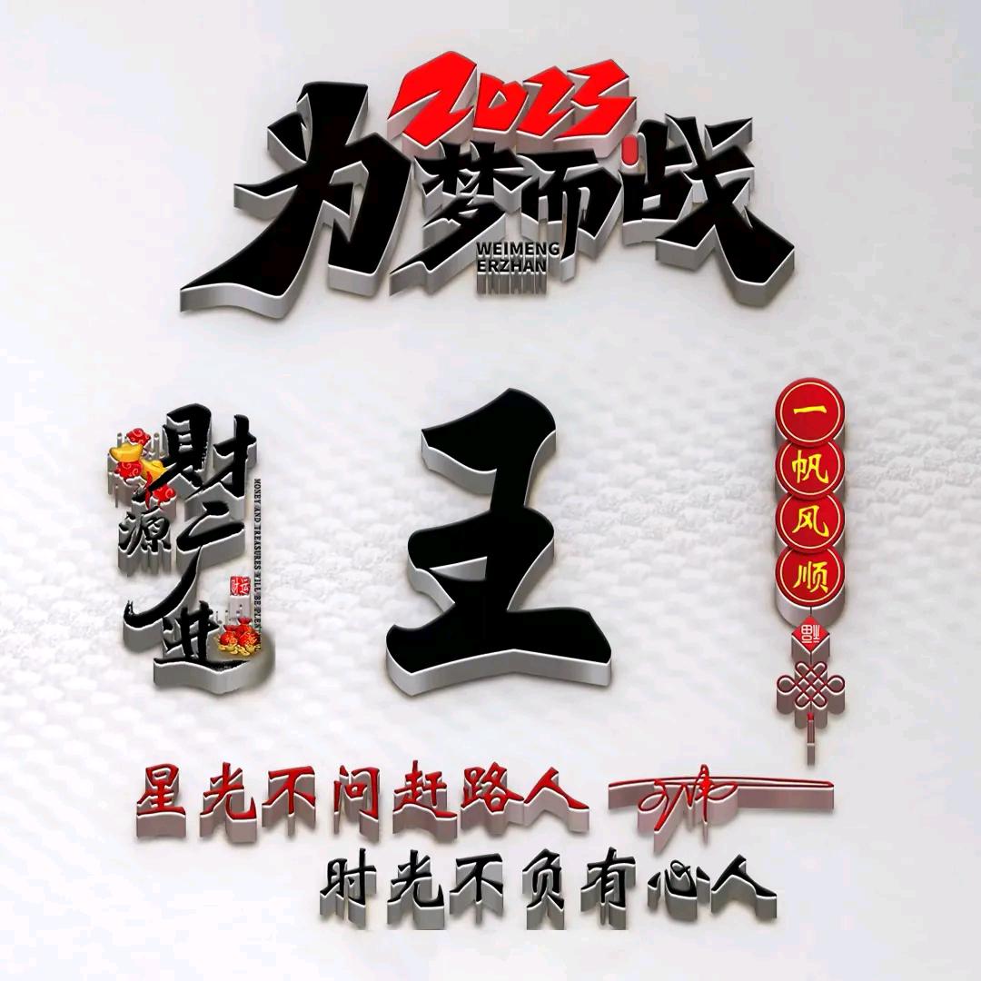 W    ANG 王，大王的王