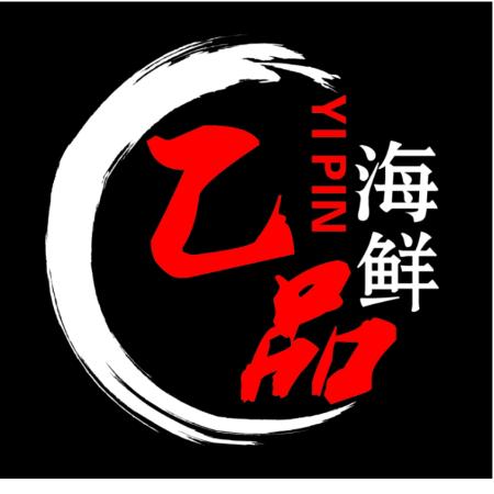 乙品海鲜自助烤肉