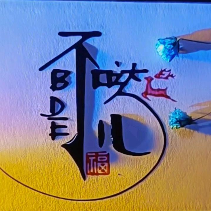 不哒儿