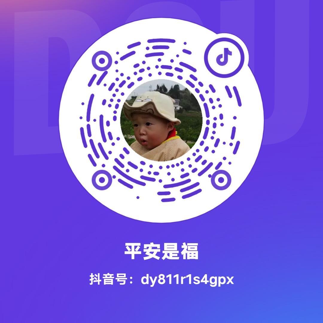 平安是福【忠县】