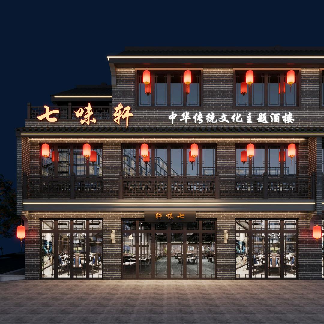 七味轩