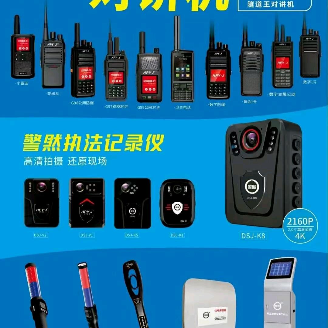 宜宾对讲机