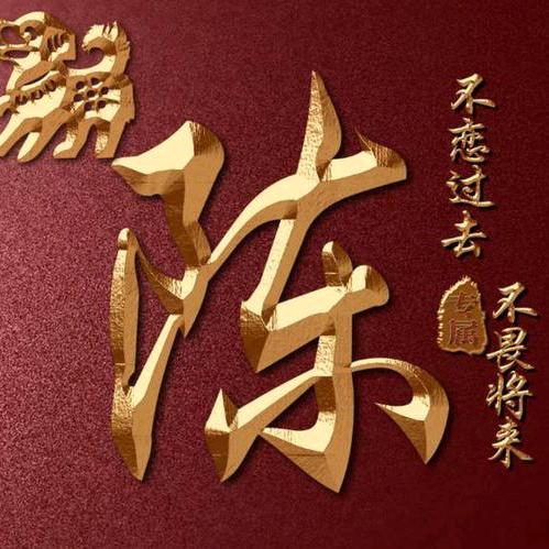 陈胖子