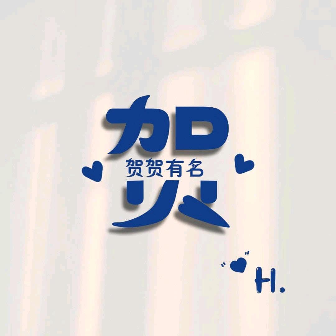 @加贝