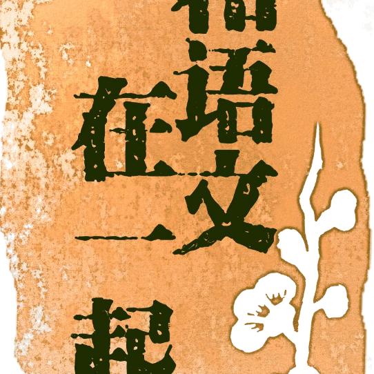 一本书的直播(和语)