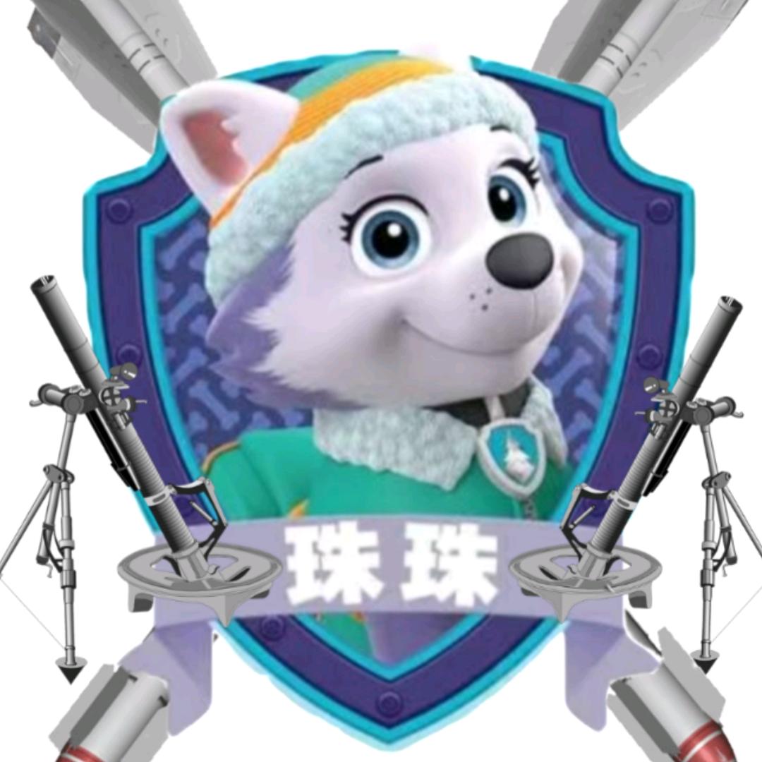 汪汪队珠珠