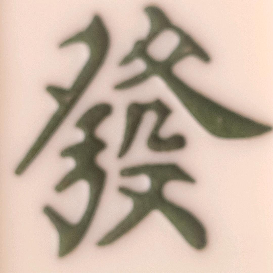 幸福一生