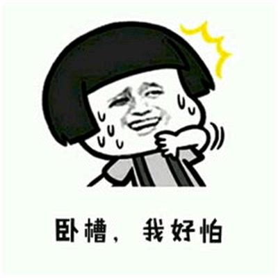 妞，来碗泪流满面