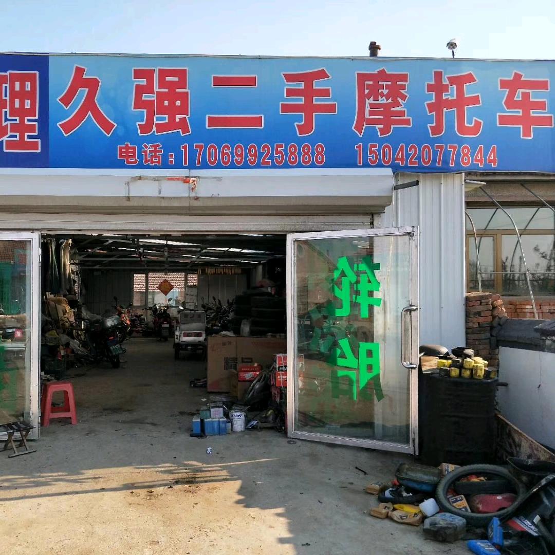 西丰县更刻镇久强摩托车电动车