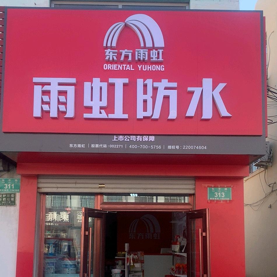 富锦测漏王