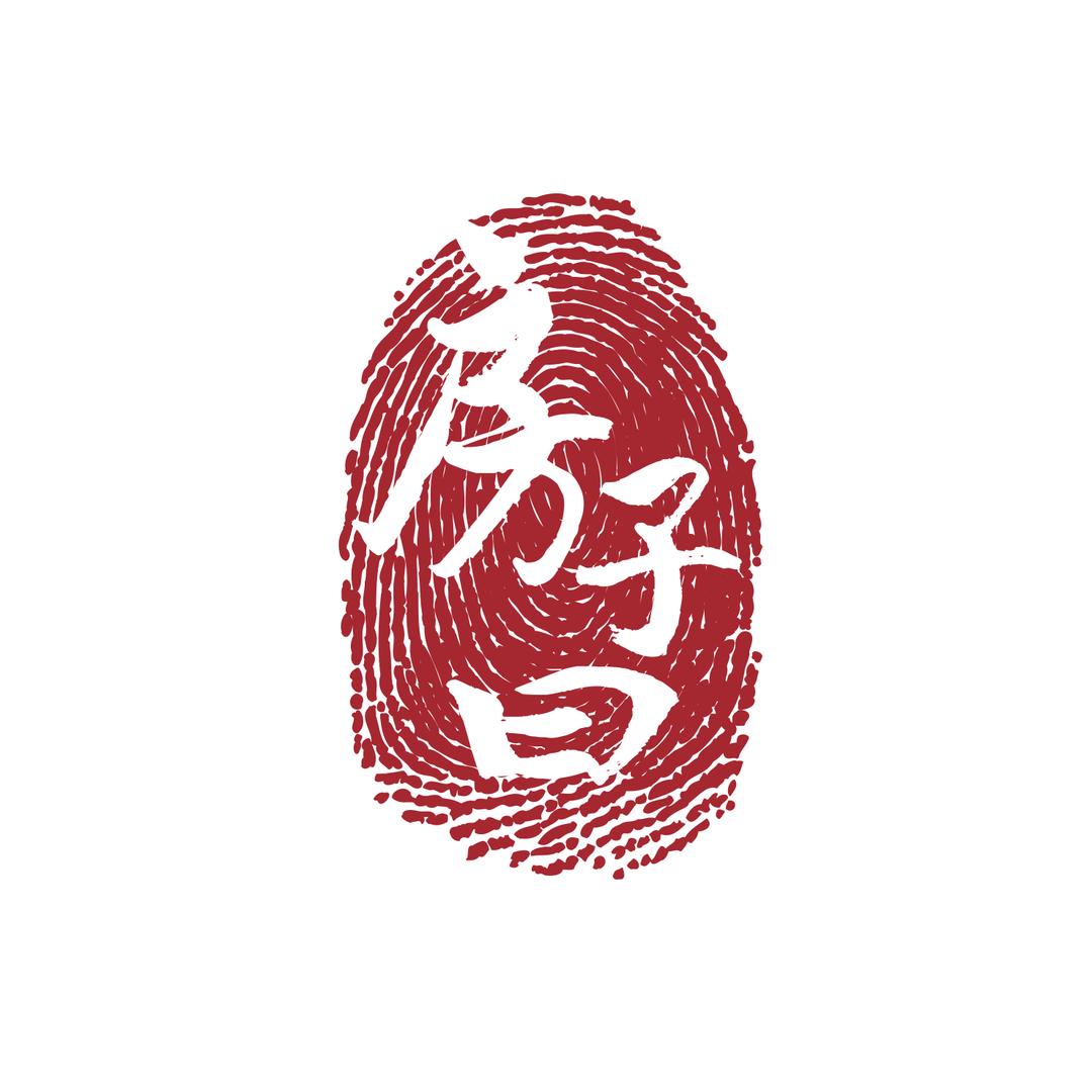 创典房子曰