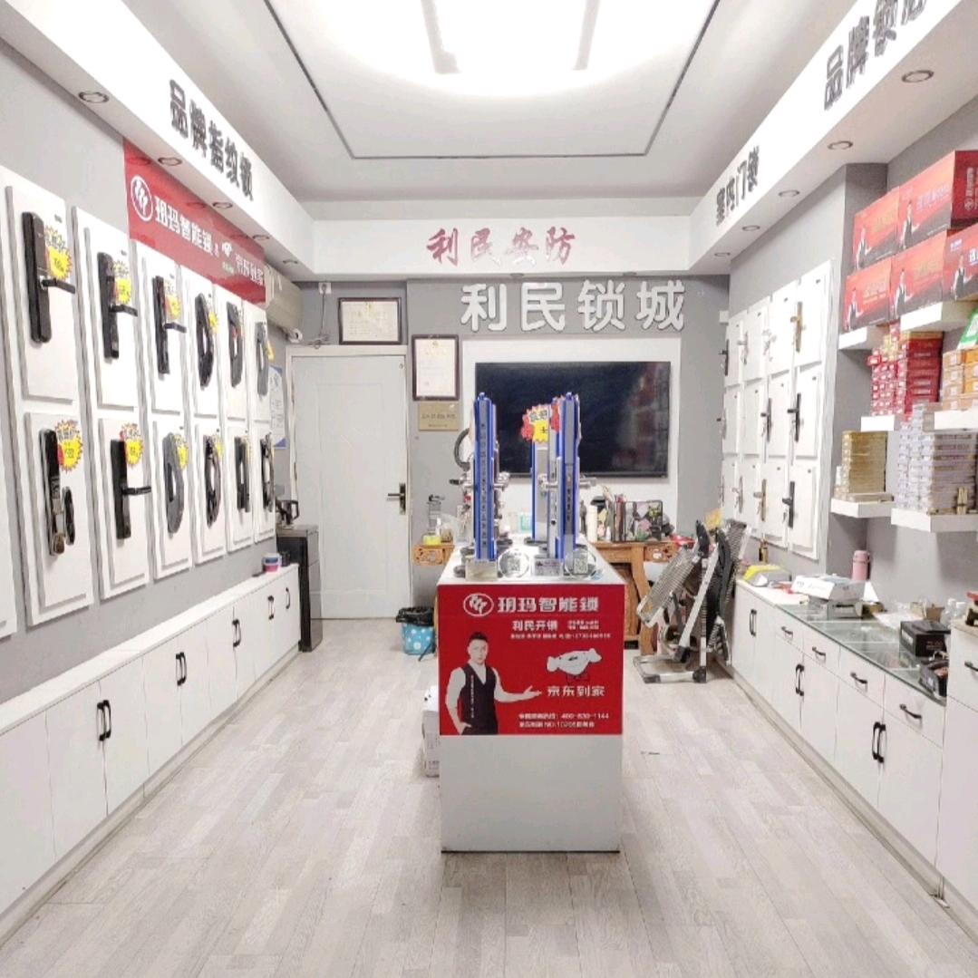 平舆利民开锁换各种品牌指纹锁