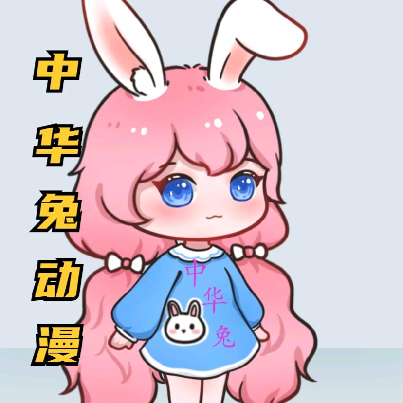 中华兔