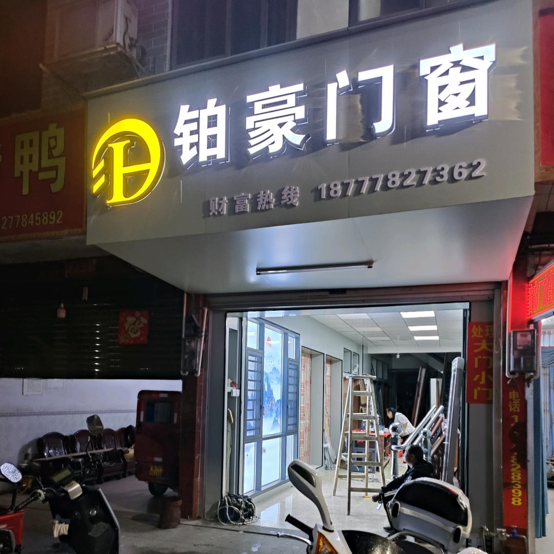巴马铂豪门窗