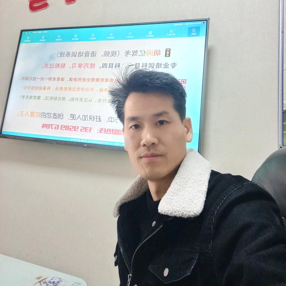 胡闲亿驾考