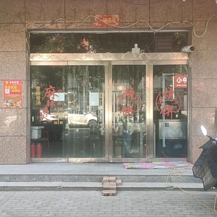 平安是福