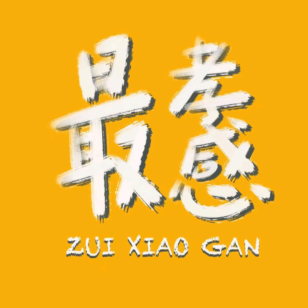 最孝感