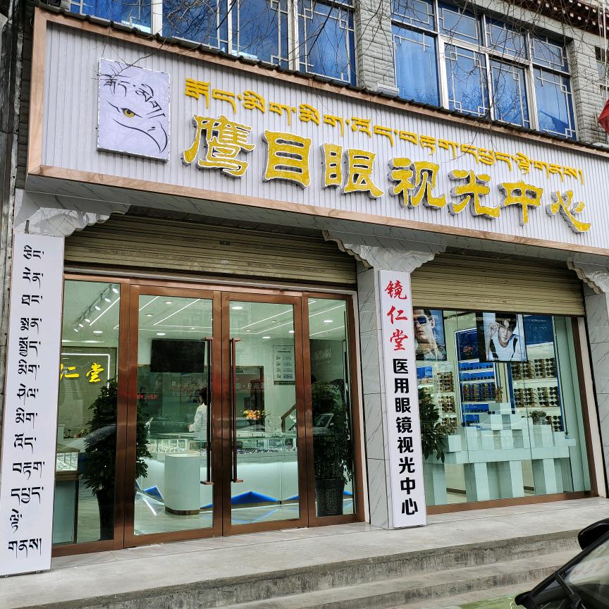 鹰目眼视光中心官方号