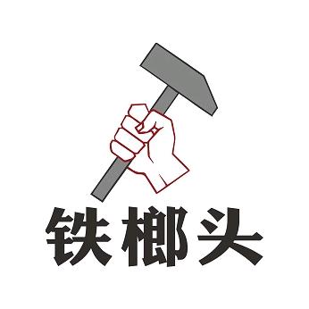 家政维修 装修榔头哥