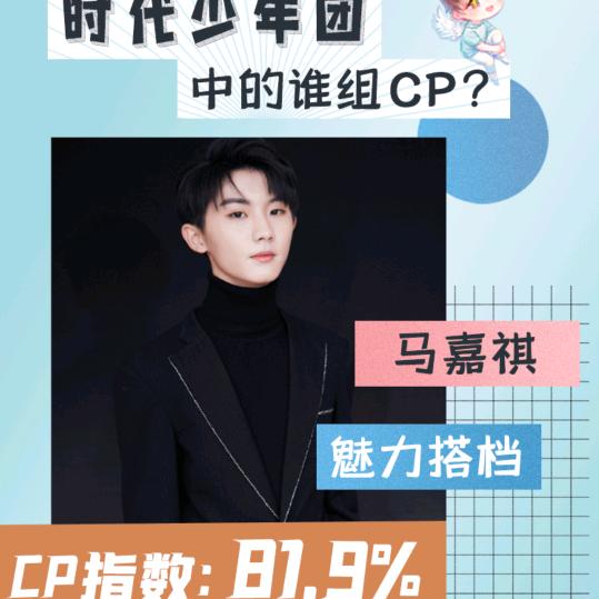 小可爱马嘉祺
