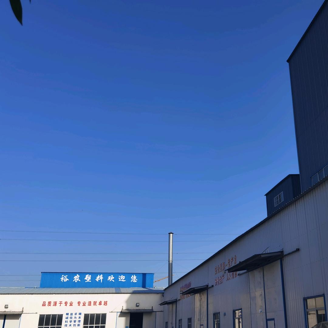 裕农塑料…与农同行