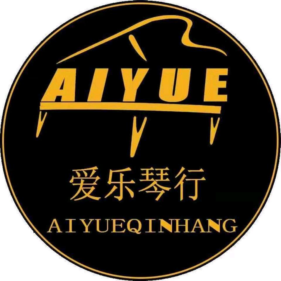 青岛爱乐琴行(登州路店)