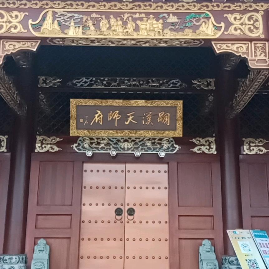 正一     玄德道人